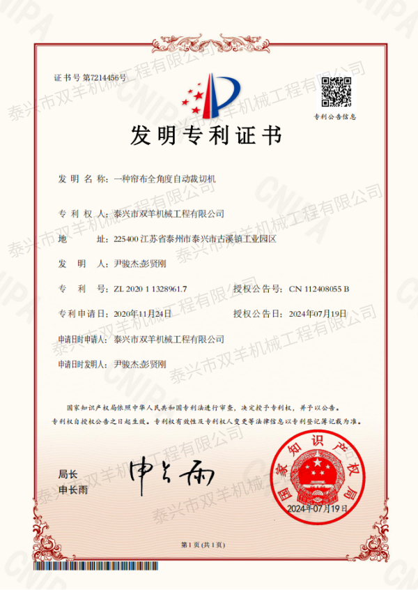 一種簾布全角度自動裁切機(jī)（發(fā)明）2024.7.jpg