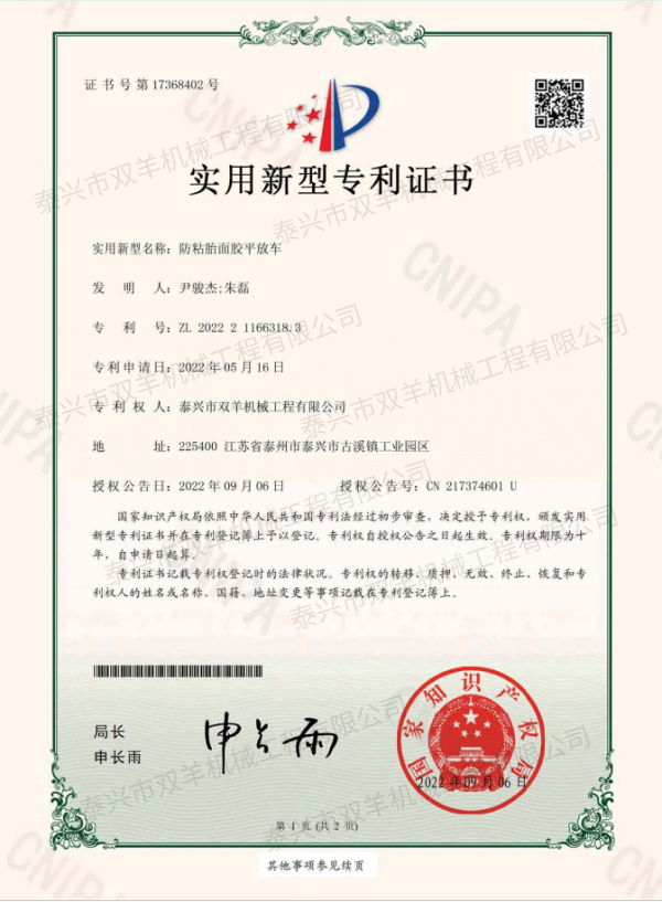 防粘胎面膠平放車(chē)2022.jpg